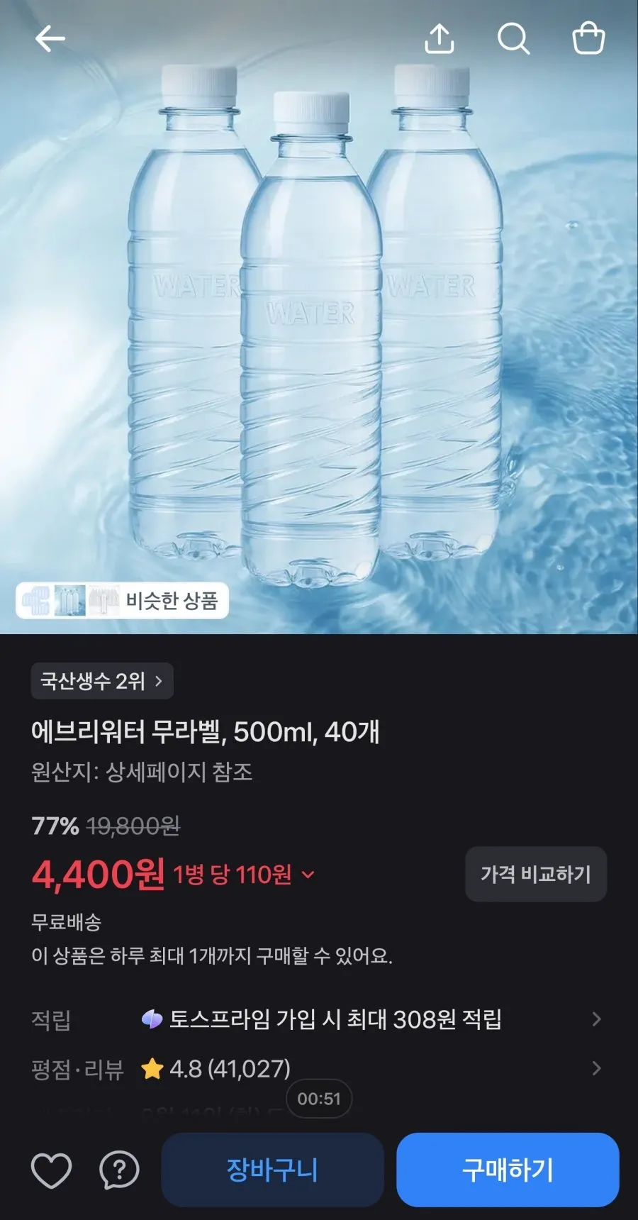 1인1일1번구매한정 에브리워터 500ml X20병X2박스