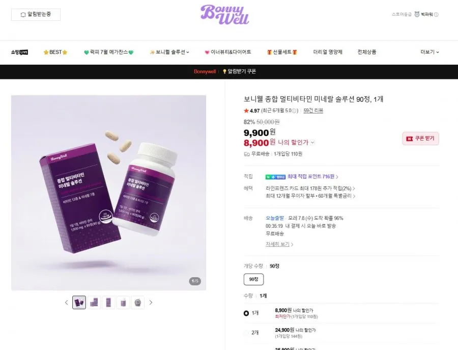 보니웰 종합 멀티비타민 3개월