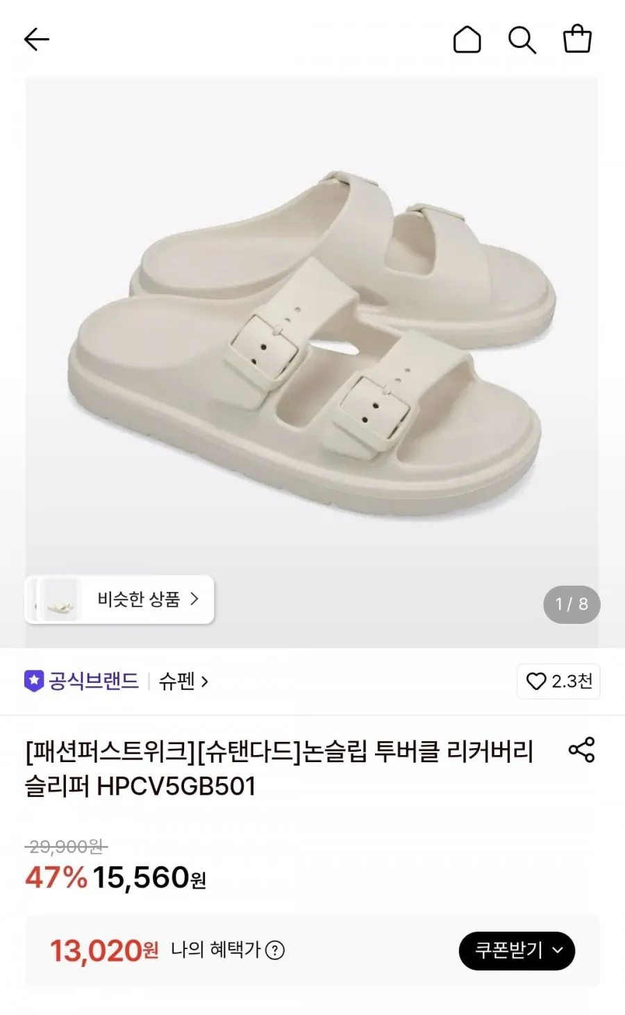 슈펜 논슬립 투버클 리커버리 슬리퍼
