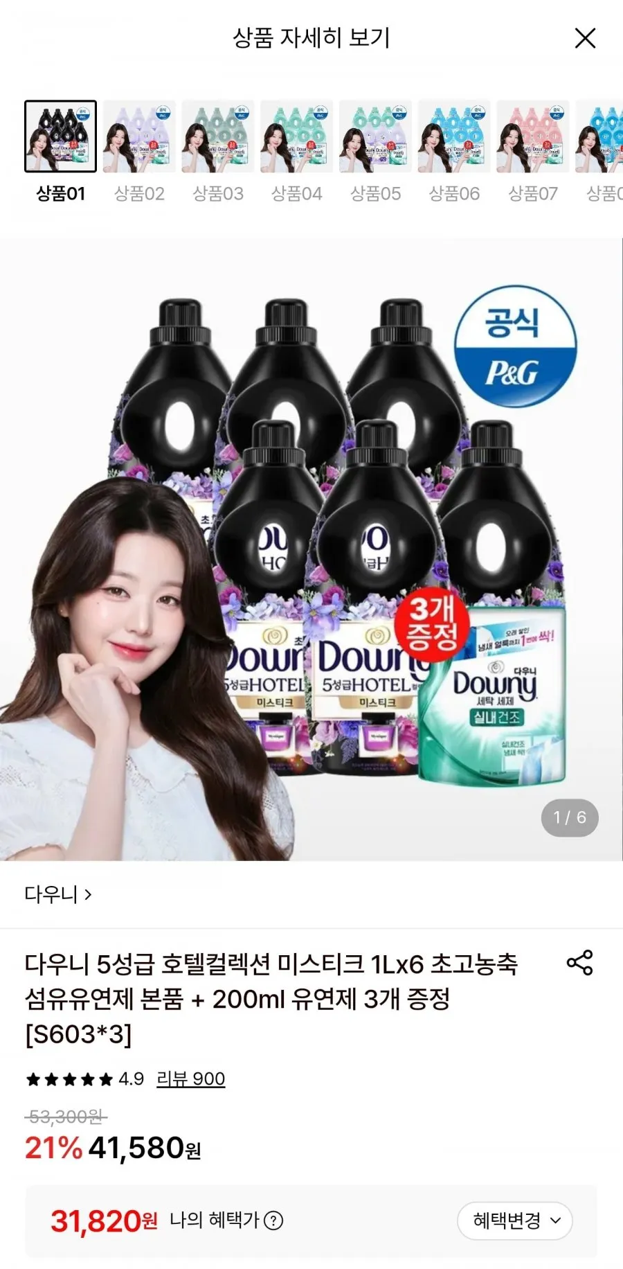 다우니 미스티크 1L 6개 초고농축 섬유유연제 본품 + 200ml 유연제 3개 증정