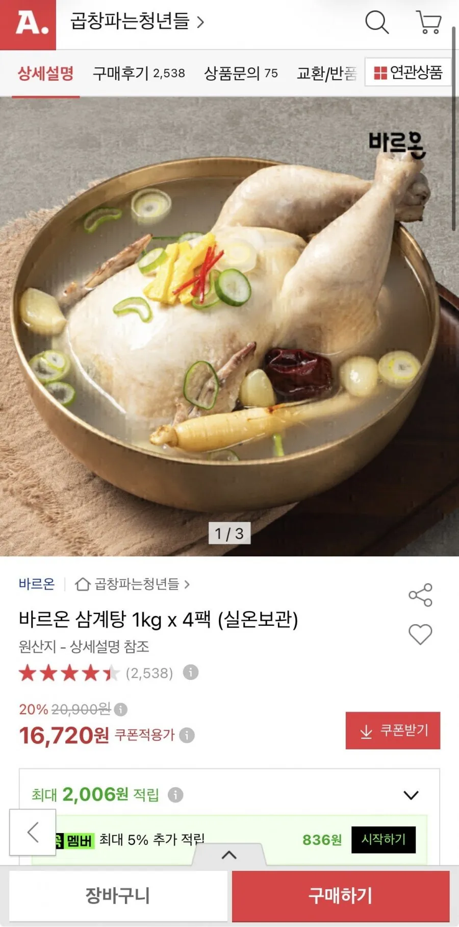 바르온 삼계탕 1kg 4팩