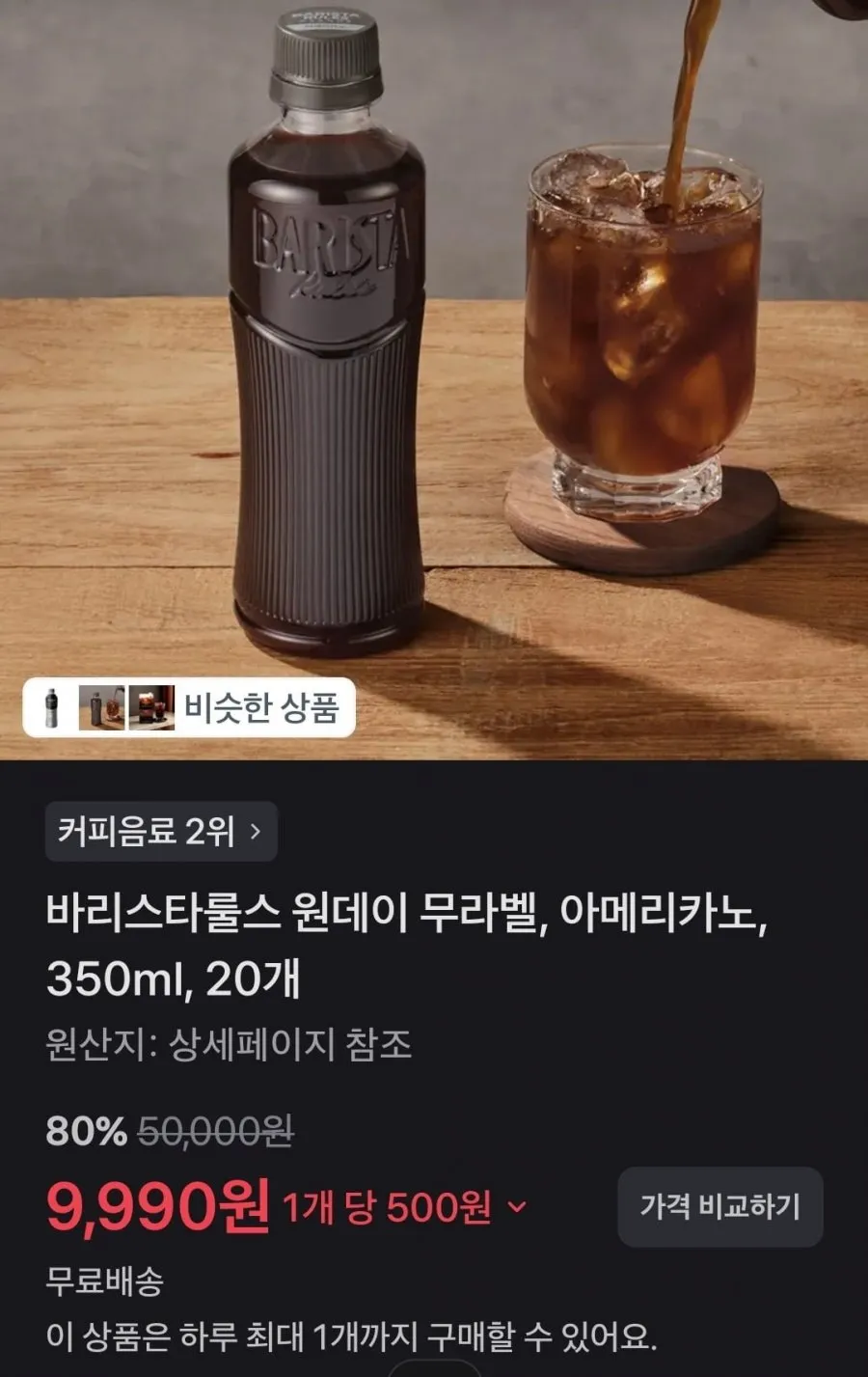 바리스타룰스 원데이 무라벨 아메리카노 350ml 20개