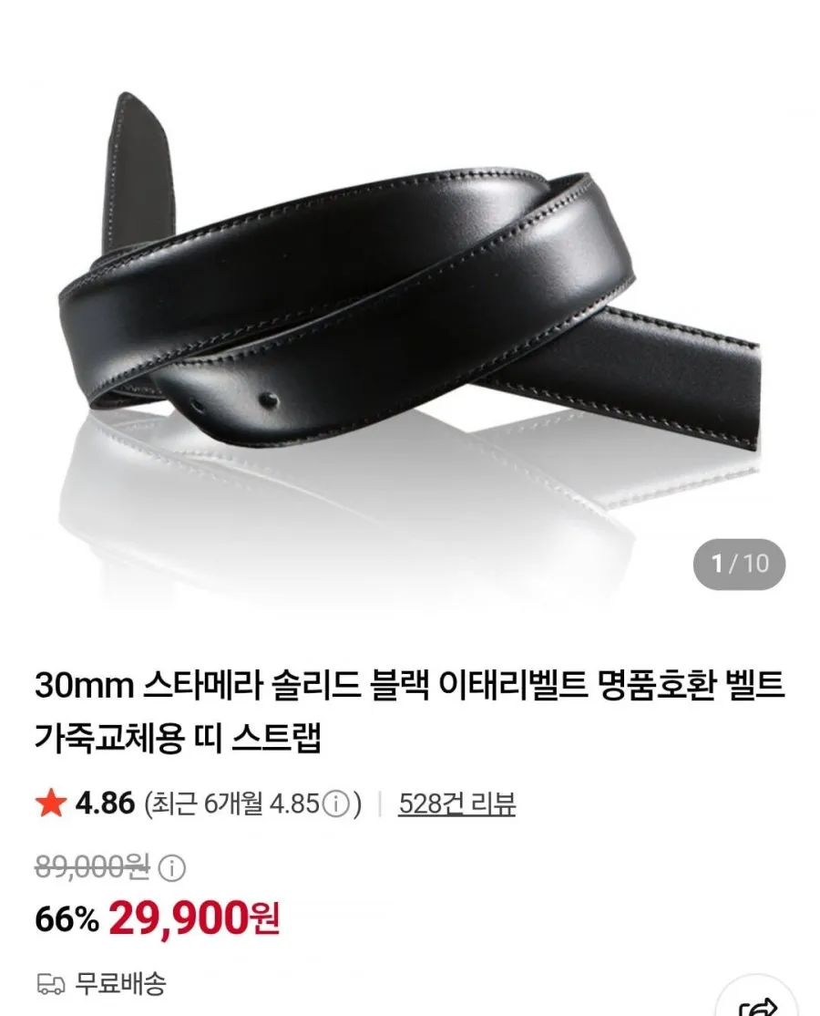 스타메라 솔리드 블랙 이태리벨트