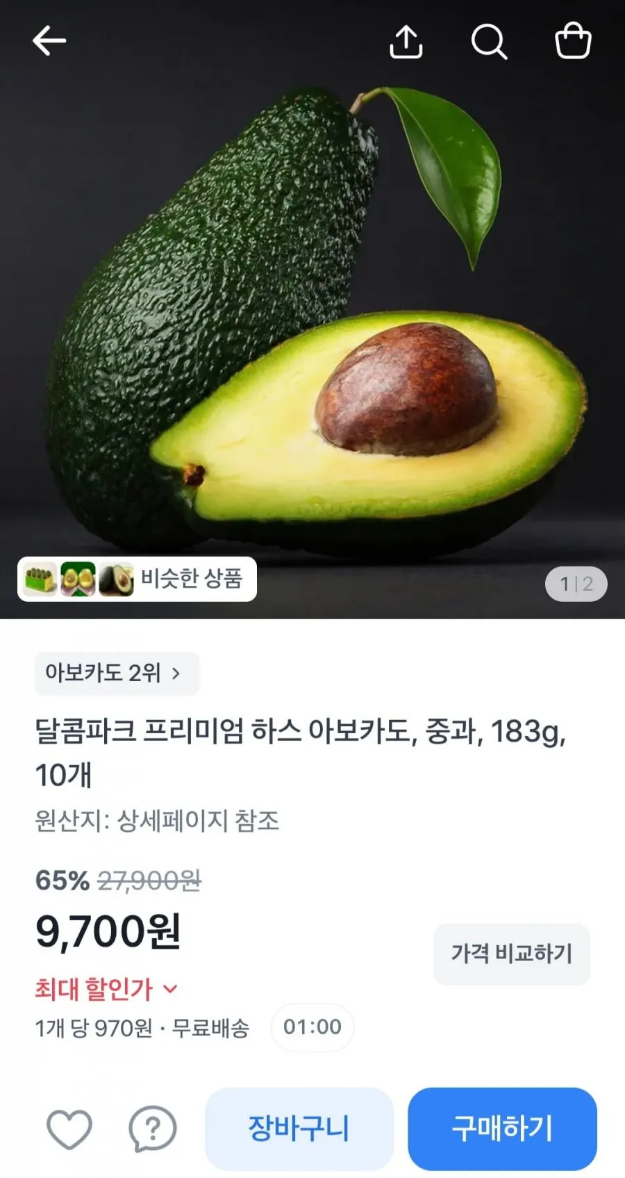 달콤파크 프리미엄 하스 아보카도 중과 10개입