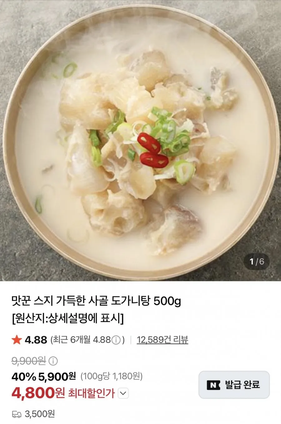 스지 가득한 사골 도가니탕 500g 5팩
