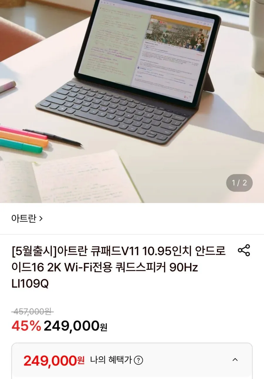 아트란 10.95인치 큐패드V11
