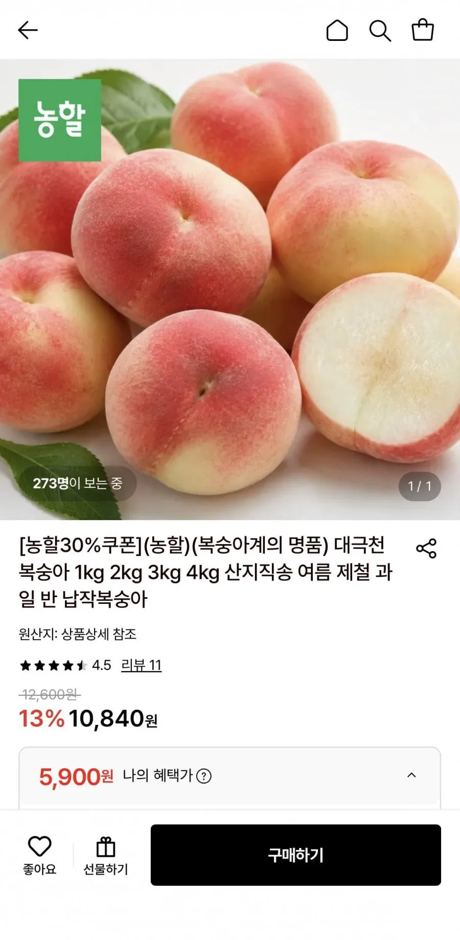 대극천 복숭아 1kg 소과