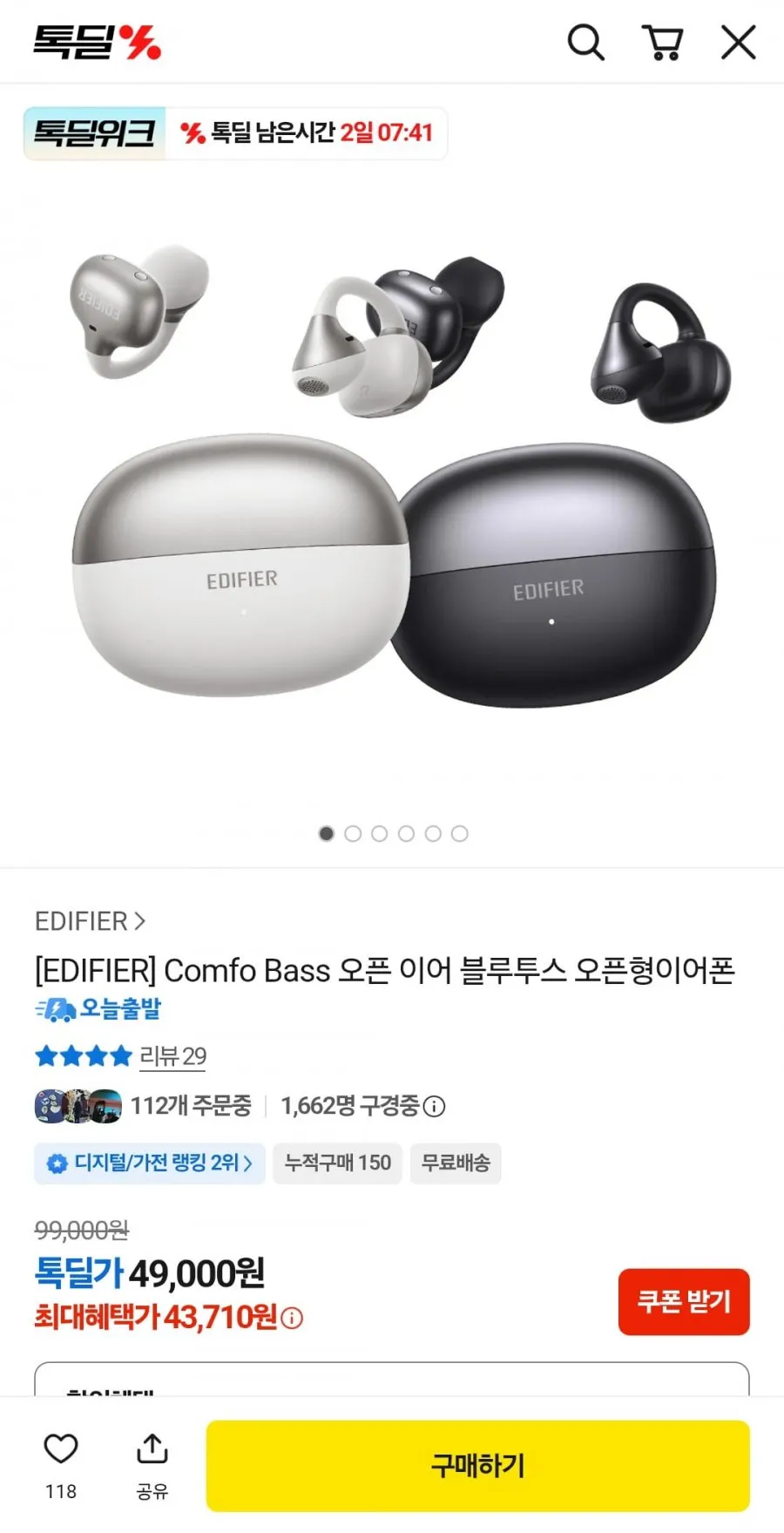 EDIFIER Comfo Bass 오픈 이어 블루투스 오픈형이어폰