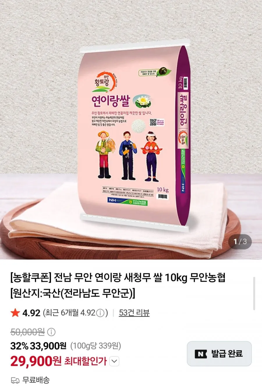 전남 무안 새청무쌀 10kg 상등급