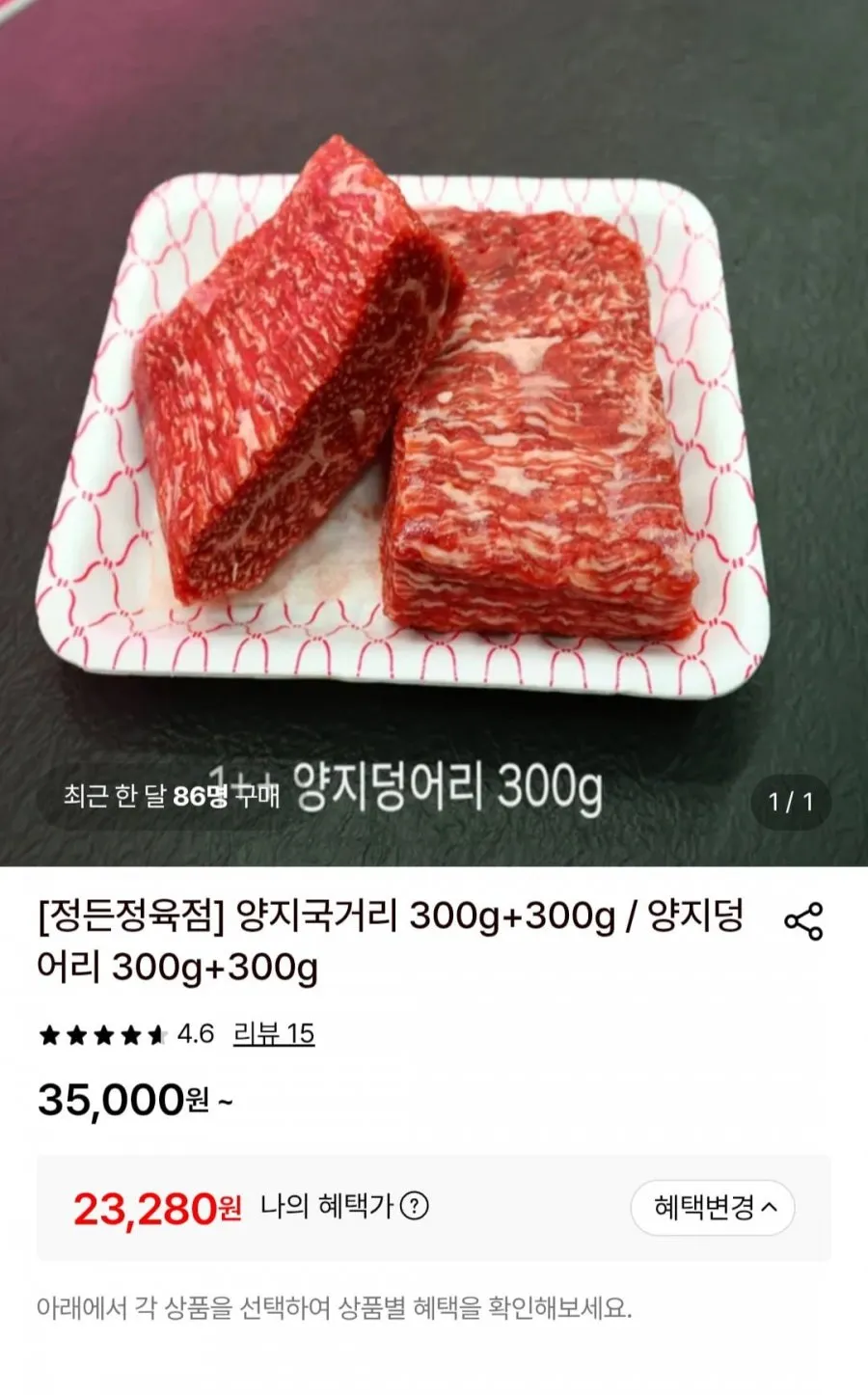 투쁠 한우양지국거리 300g+300g