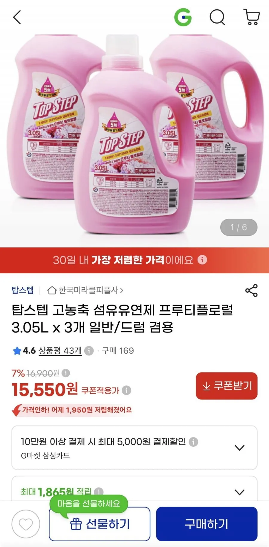탑스텝 고농축 섬유유연제 프루티플로럴 3.05L x 3개