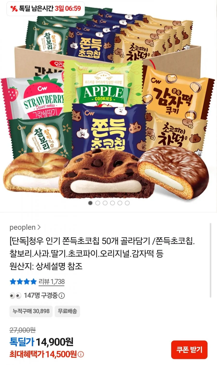 인기 쫀득초코칩 50개 골라담기