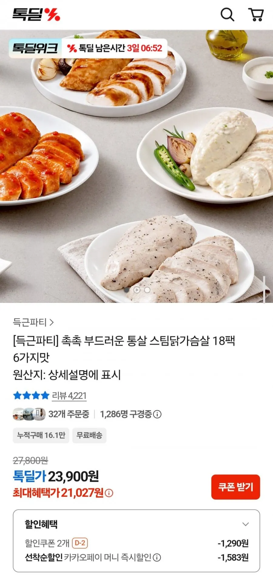 득근파티 촉촉 부드러운 통살 스팀닭가슴살 18팩 6가지맛