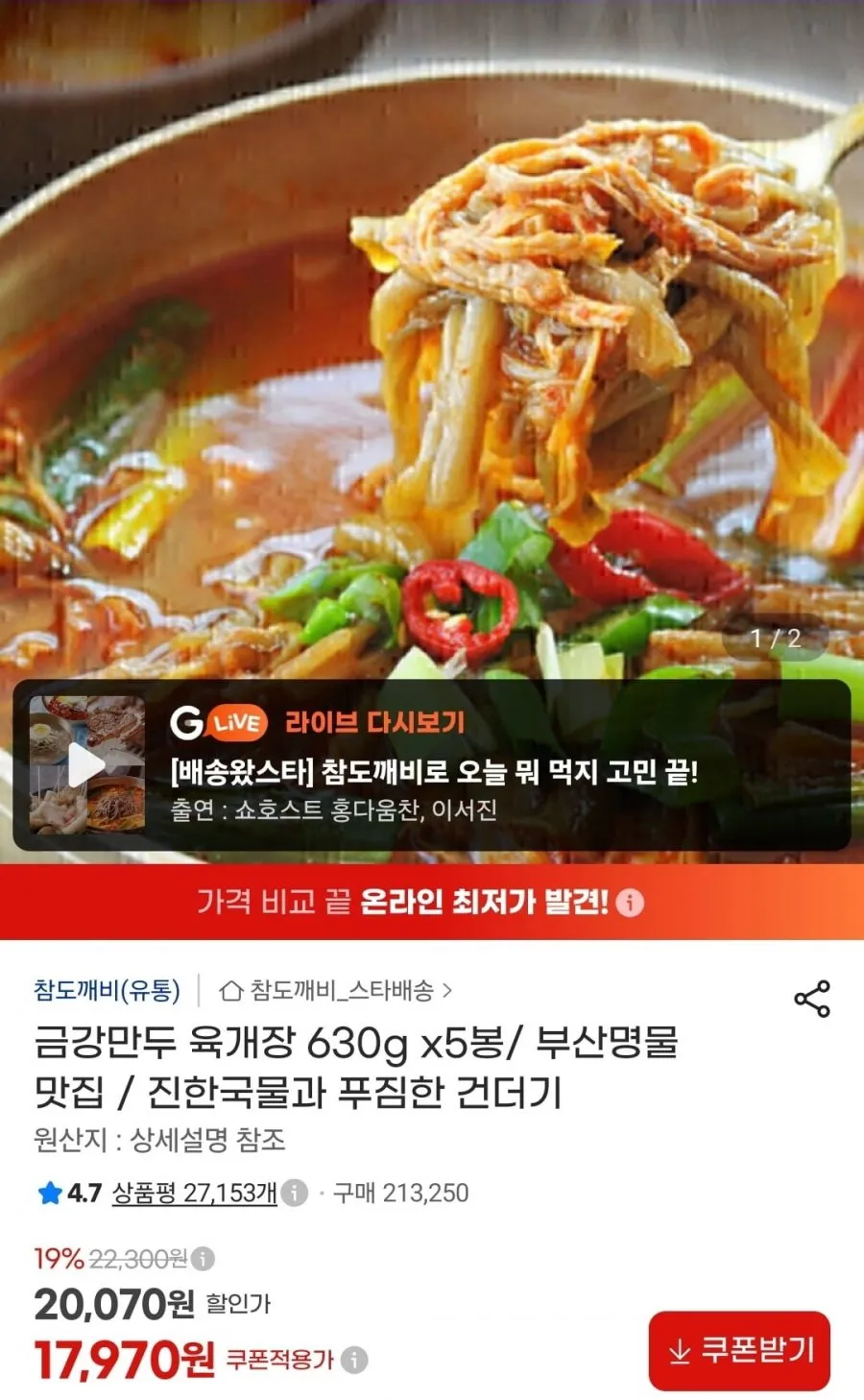 금강만두 육개장 630g x5봉