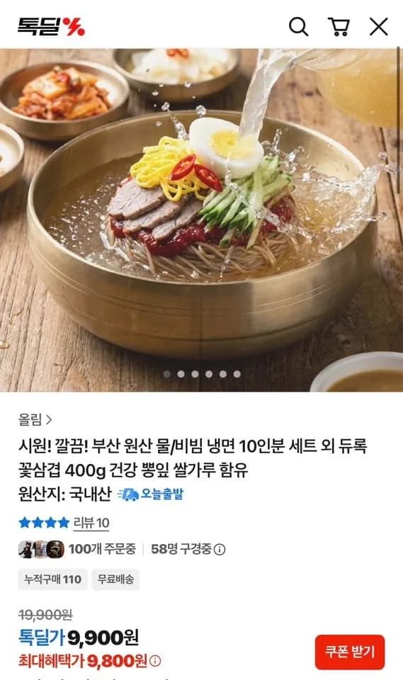 원산 물냉면 10인분 물/비빔 택 1