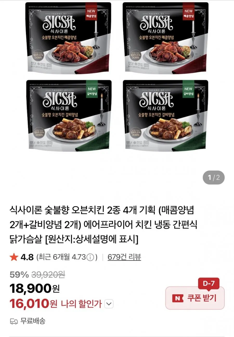 식사이론 숯불향 오븐치킨 2종 4개