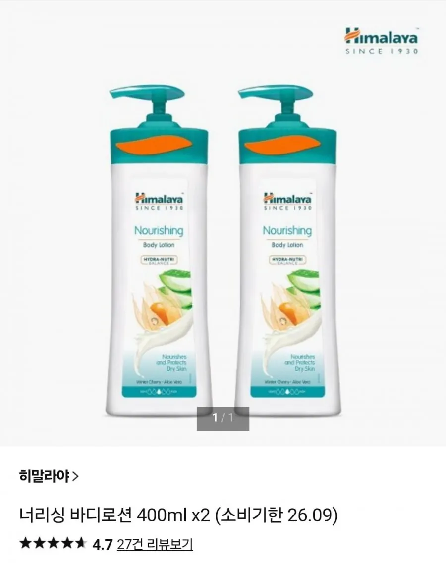 히말라야 너리싱 바디로션 400ml 2개 (1900원/무배) 소비기한임박