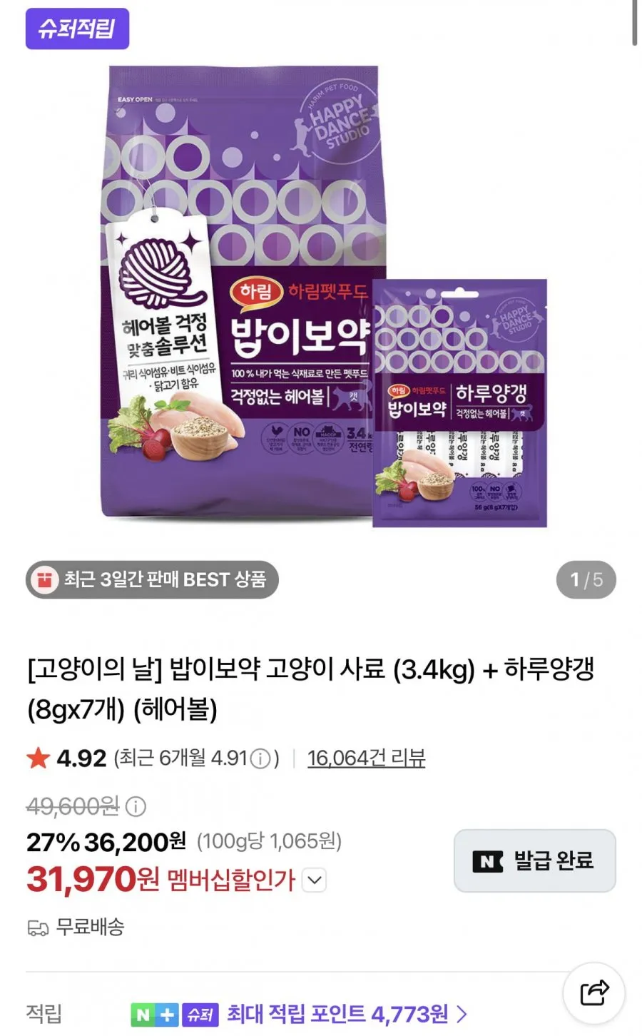 밥이보약 헤어볼 3.4kg+하루양갱 7개