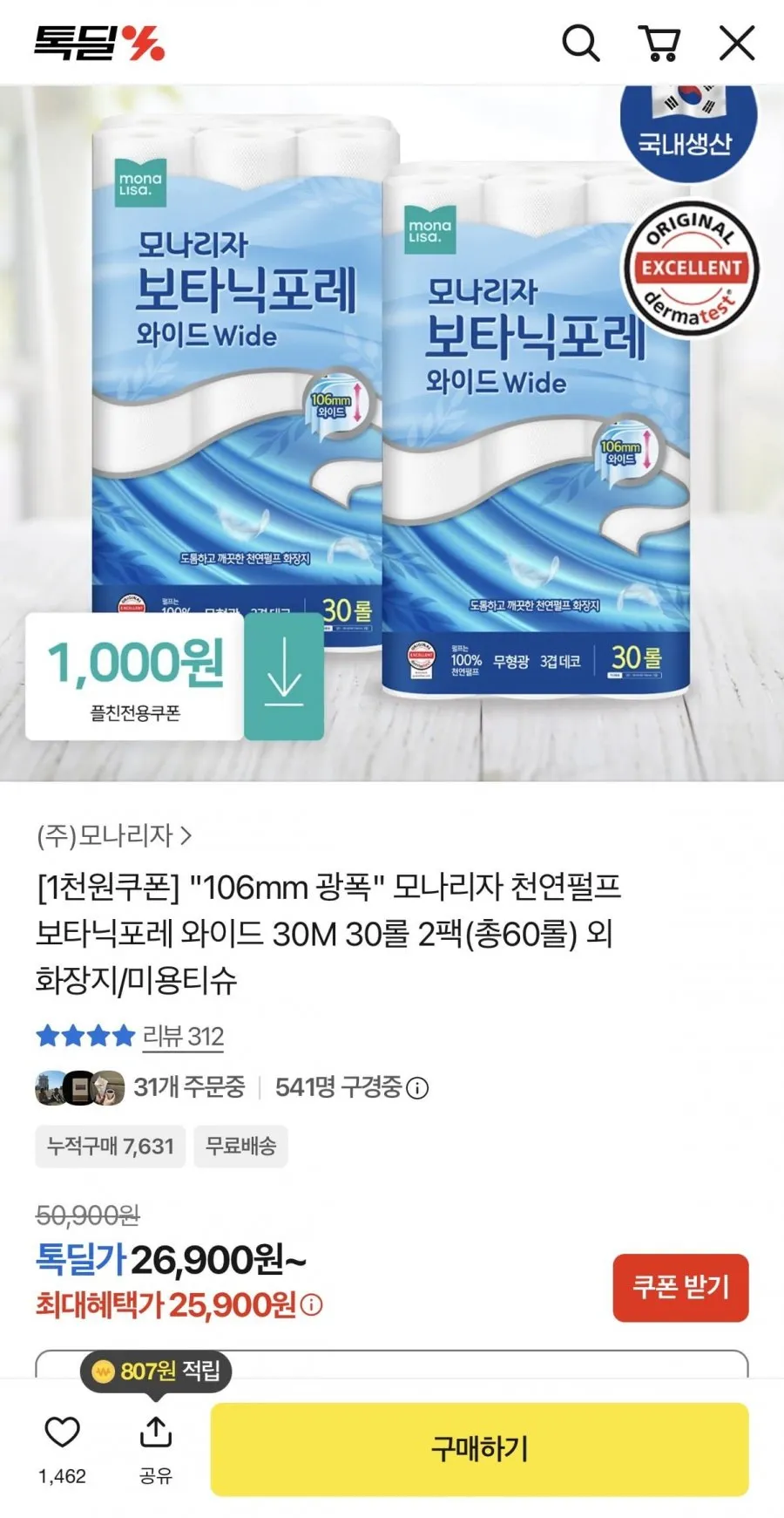 모나리자 천연펄프 보타닉포레 와이드 30M 30롤 2팩