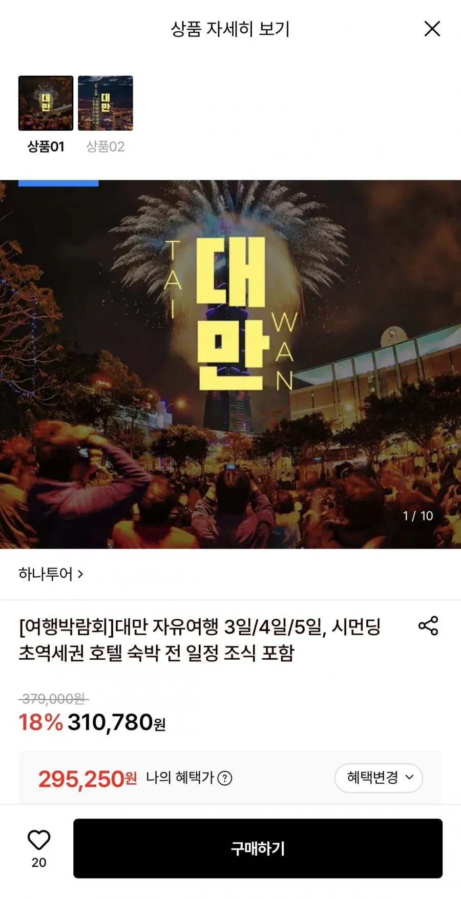 대만 자유여행 vs NO쇼핑 패키지! 3일/4일/5일