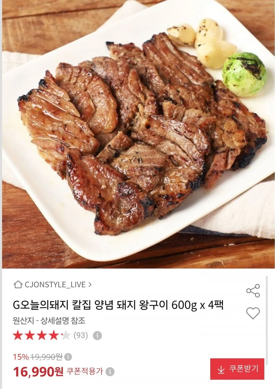 칼집 양념 돼지 왕구이 2.4kg