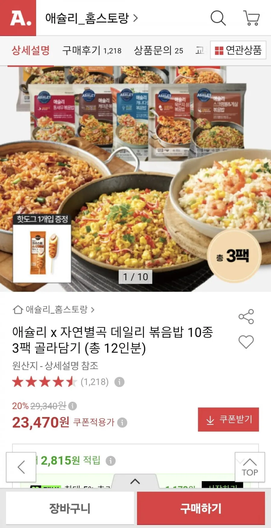 애슐리 데일리 볶음밥 10종 3팩 골라담기 (12인분)