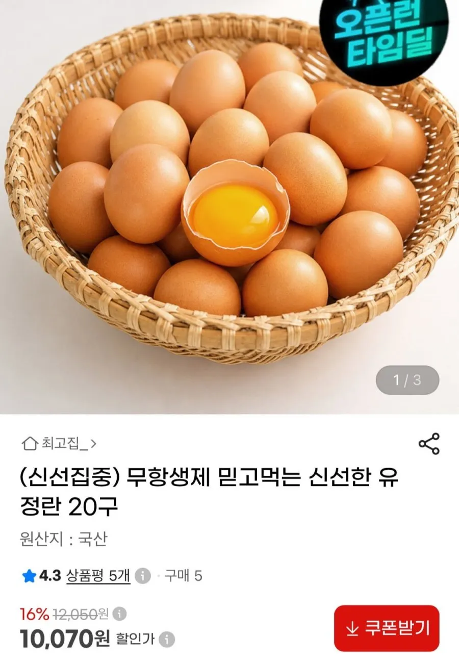 무항생제 난각1번 신선한 유정란 20구