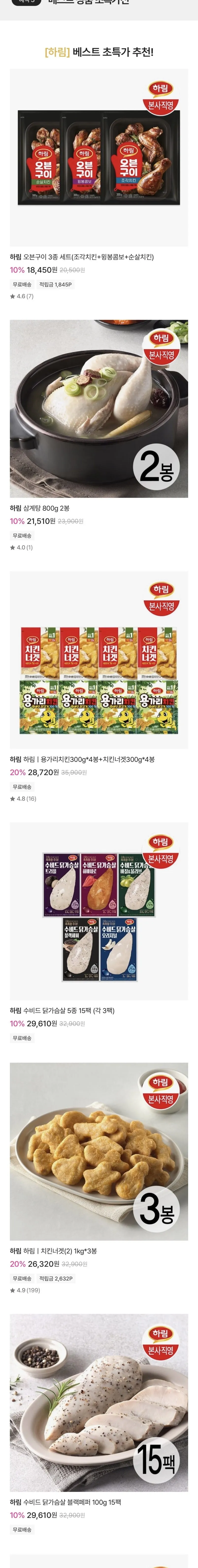 하림 오븐구이 3종 세트(조각치킨+윙봉콤보+순살치킨)