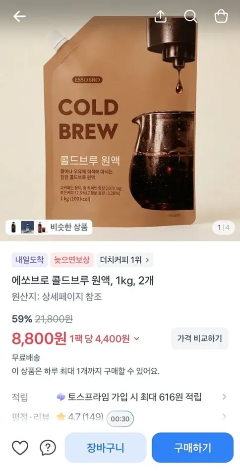 에쏘브로 콜드브루 원액, 1kg, 2개