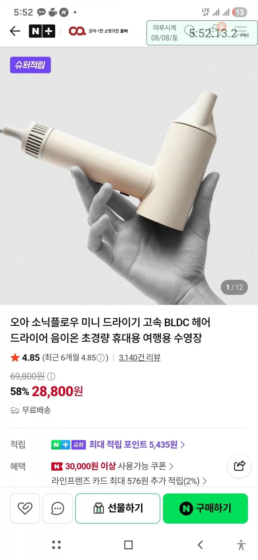 오아 소닉플로우 미니 드라이기