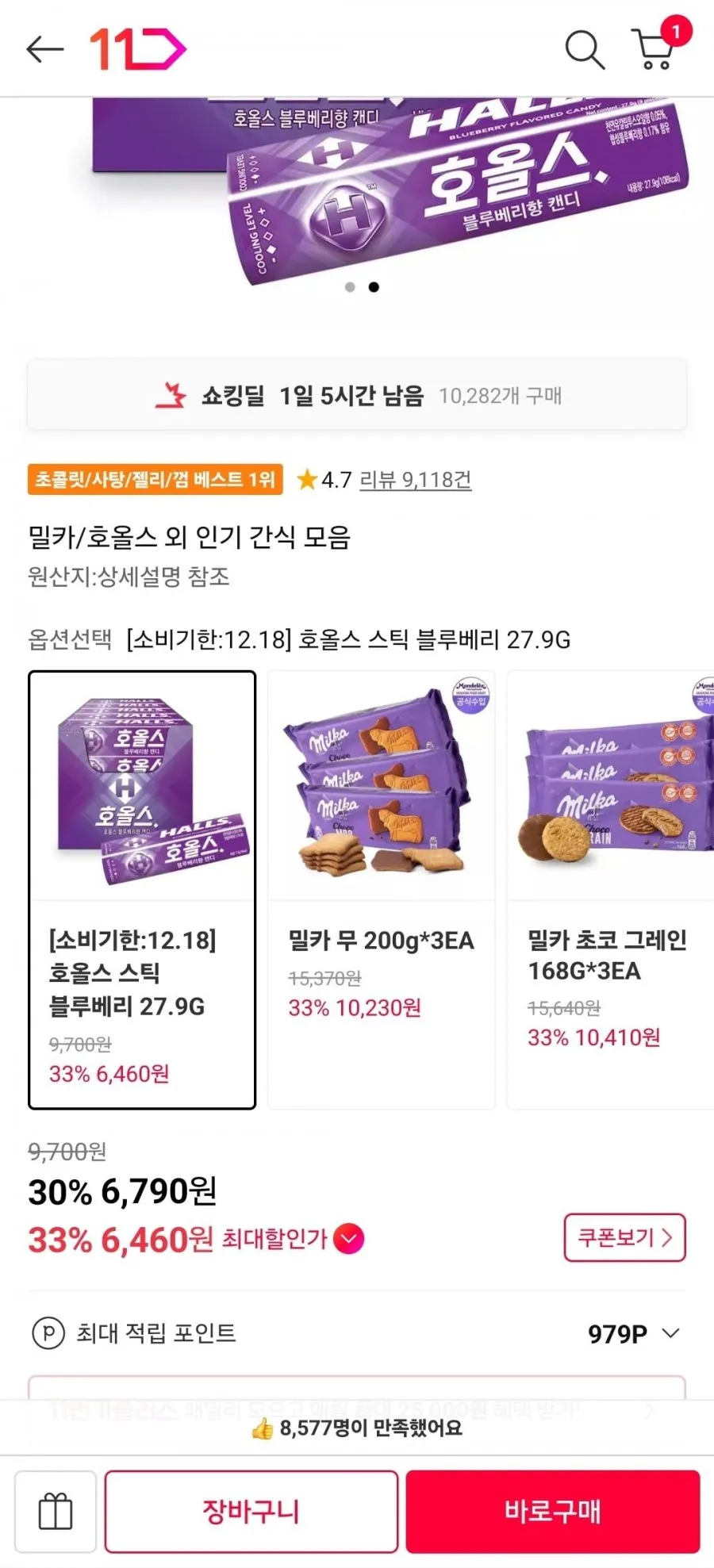 호올스 블루베리 27,9g x 20개