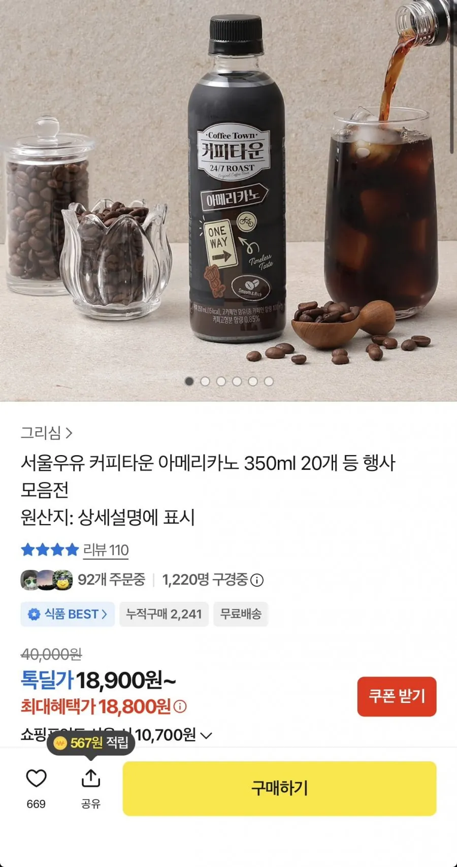 서울우유 커피타운 아메리카노 350ml 20개