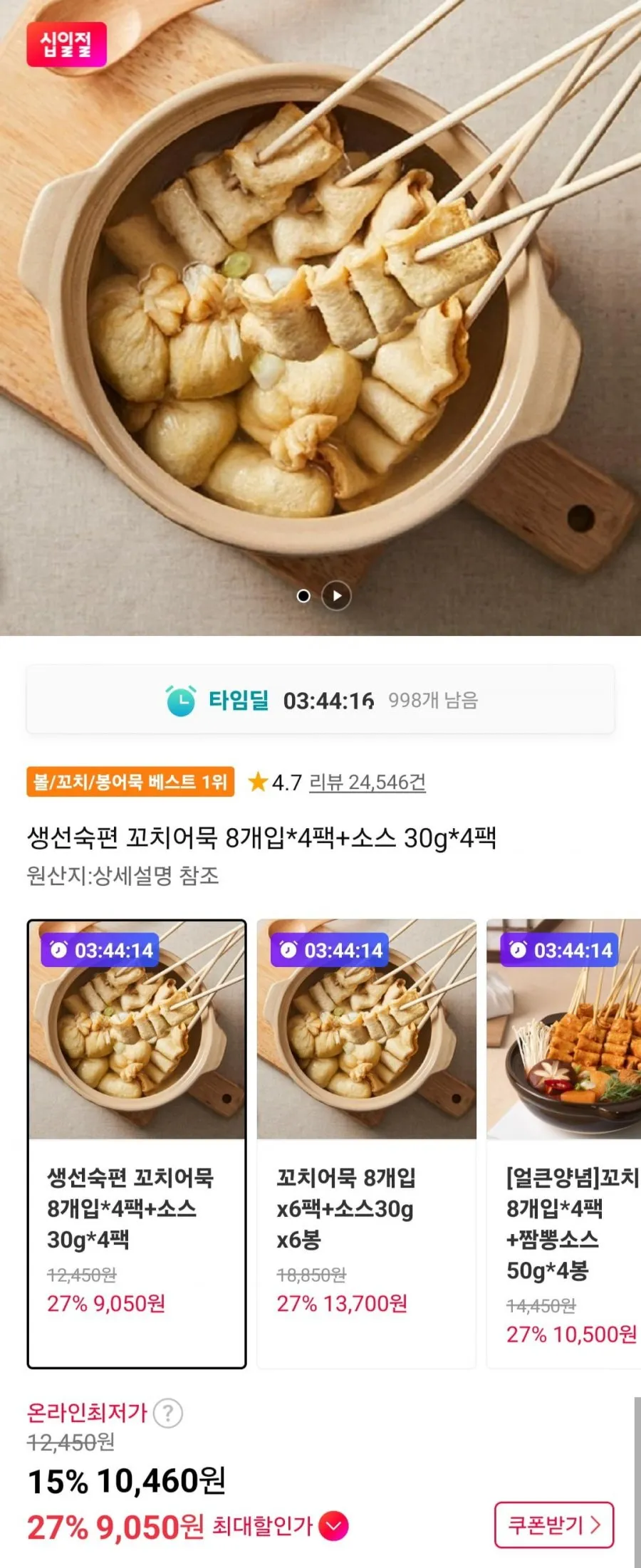 생선숙편 꼬치어묵 8개입x4팩+소스 4봉