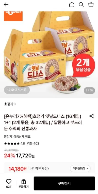 호정가 옛날도나스 (16개입) 1+1 (2개 묶음, 총 32개입)