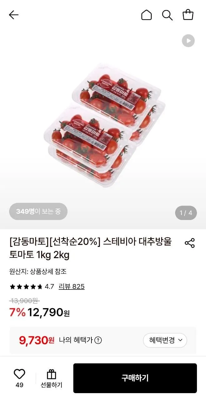 스테비아 대추방울토마토 500g x 4팩