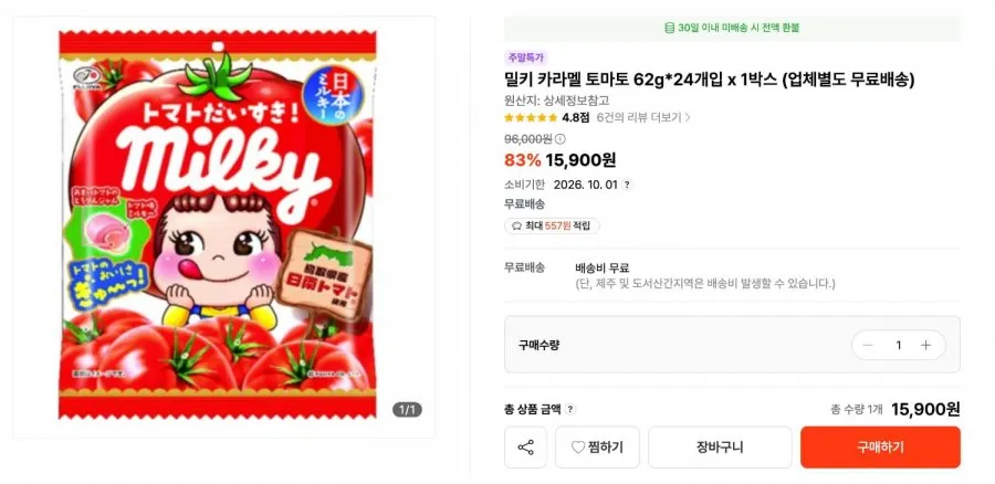 밀키 카라멜 토마토 62g*24봉