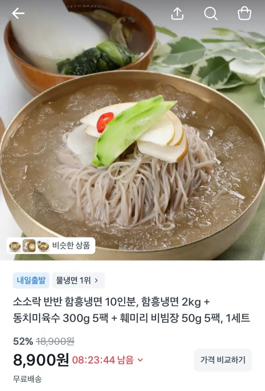 반반함흥냉면 10인분 함흥냉면2kg+동치미육수 300g5팩+비빔장 50g5팩