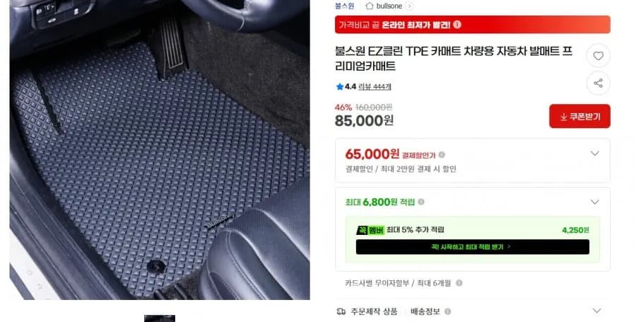 불스원 EZ클린 TPE 카매트
