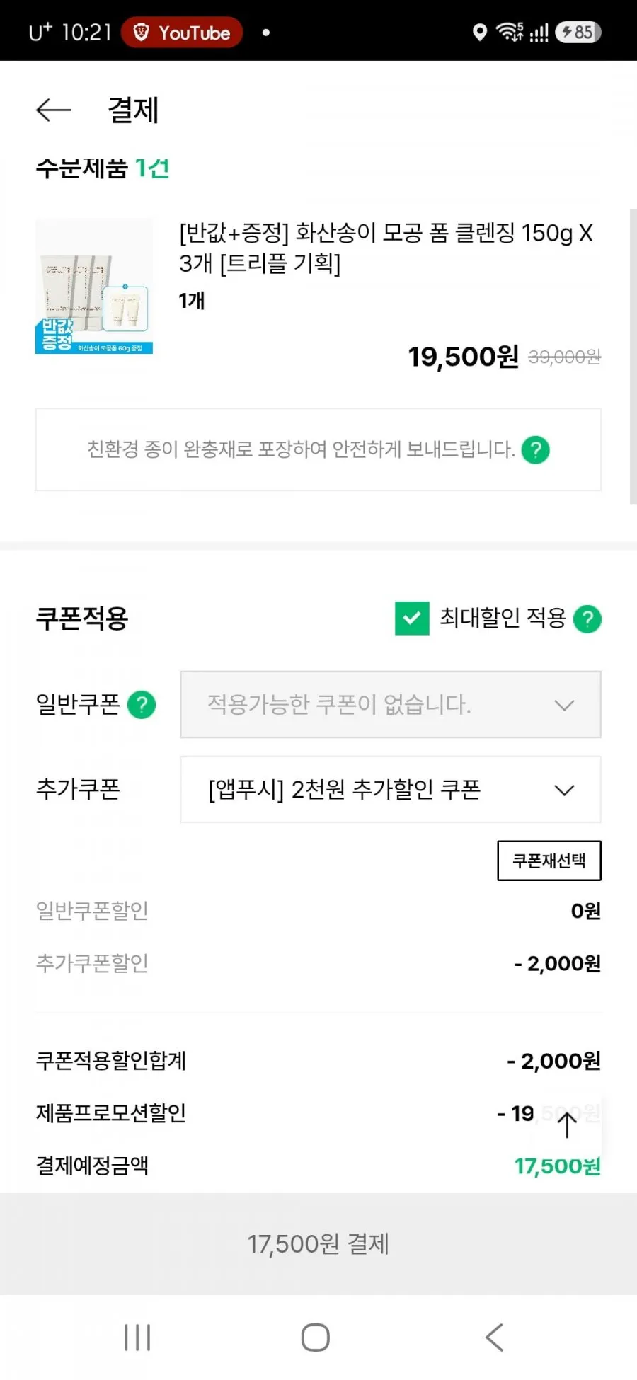 이니스프리 화산송이 모공 클렌징폼 150ml 3개+30ml 2개