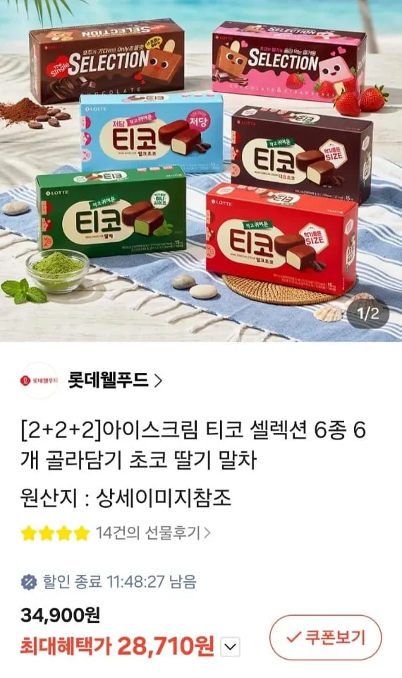 티코/셀렉션 6종 6개 골라담기