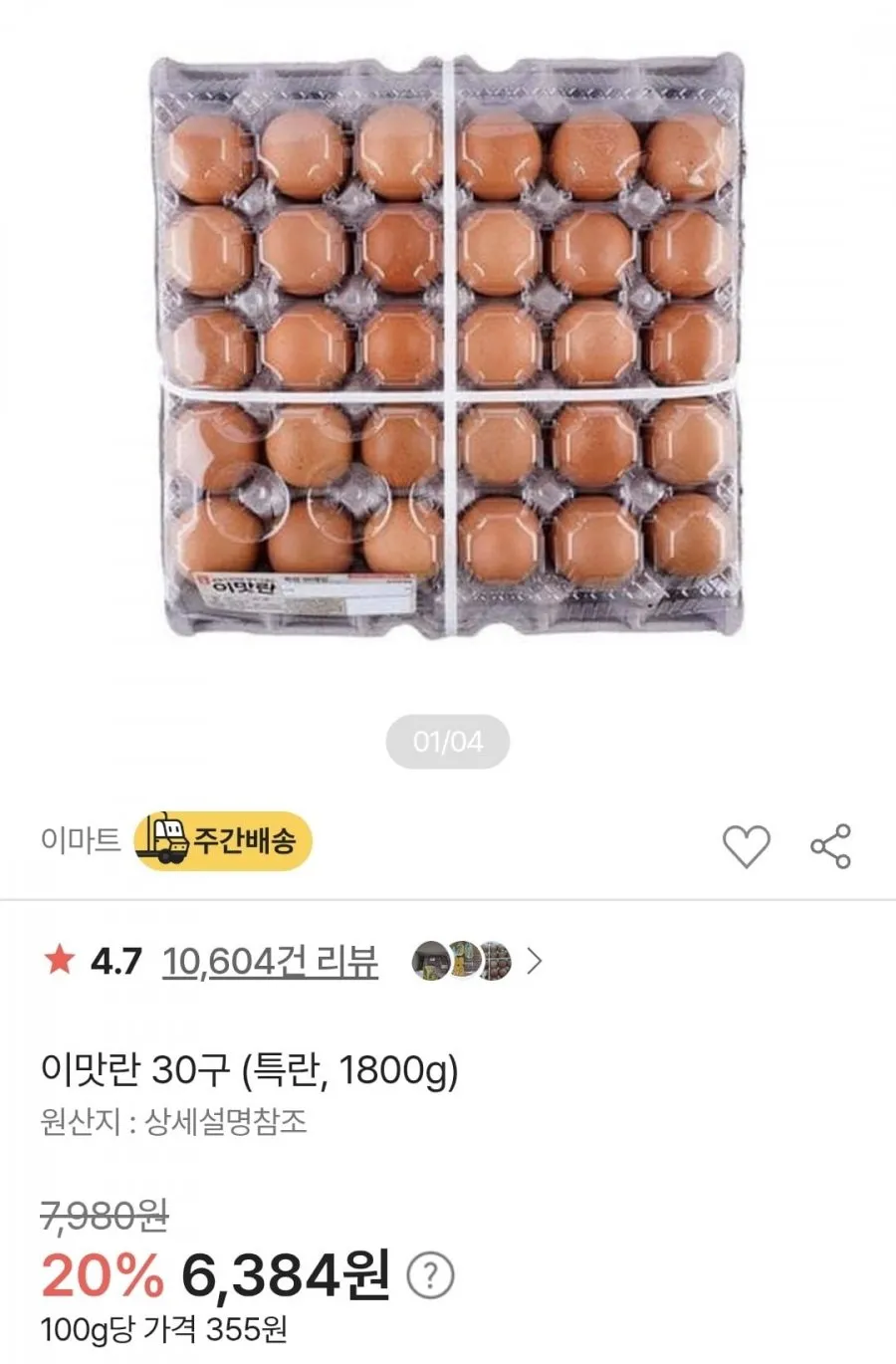 이맛란 30구 특란