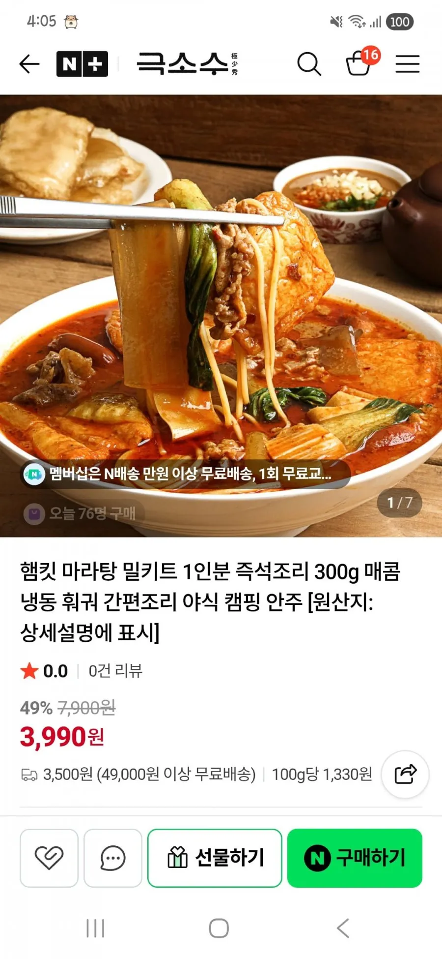 극소수 마라탕