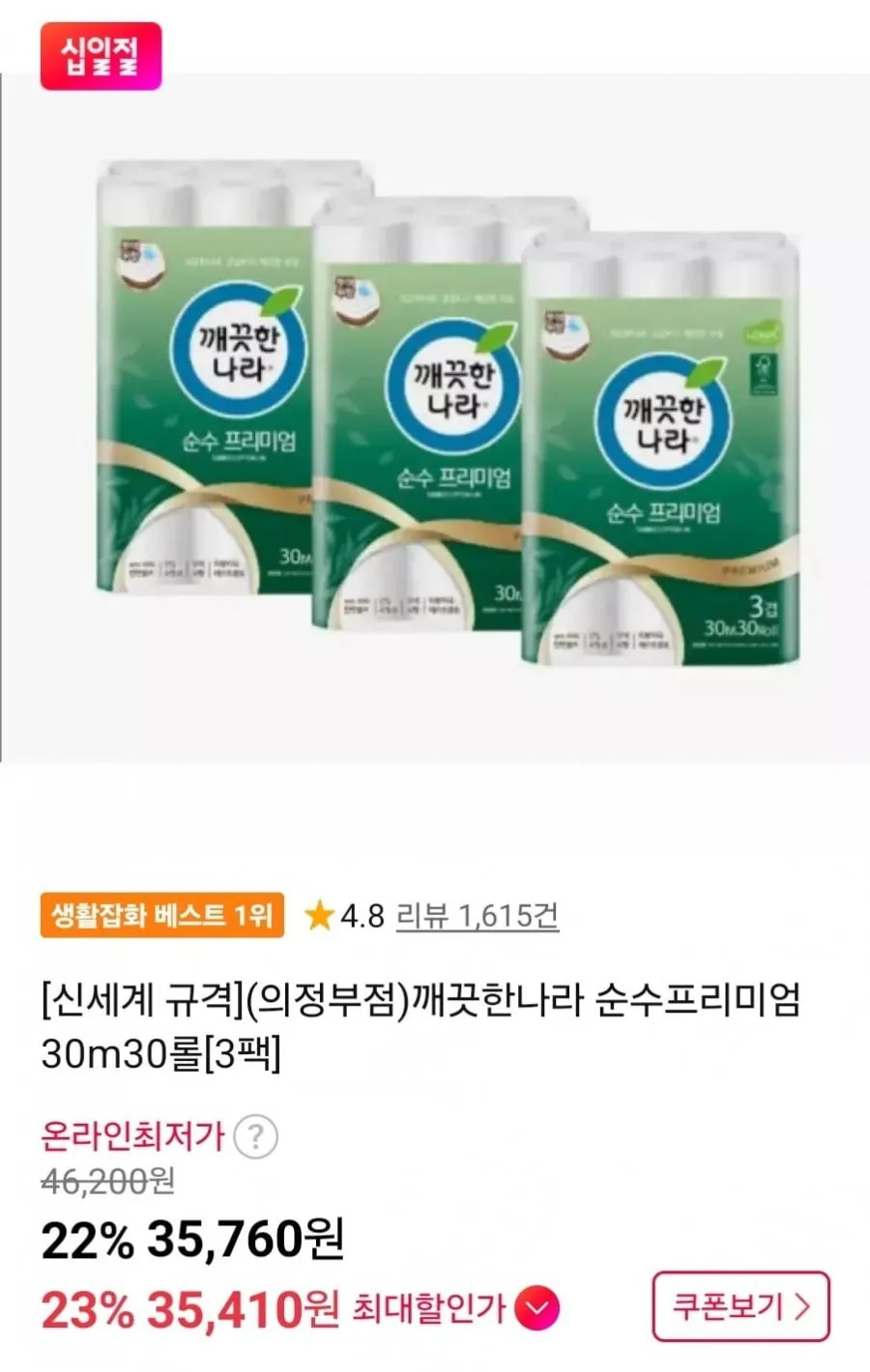 깨끗한 나라 순수 프리미엄 30m 30롤 3팩