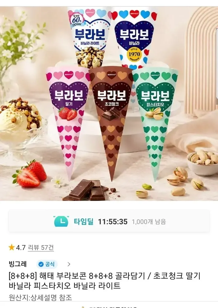 부라보콘 8+8+8 24개 골라담기