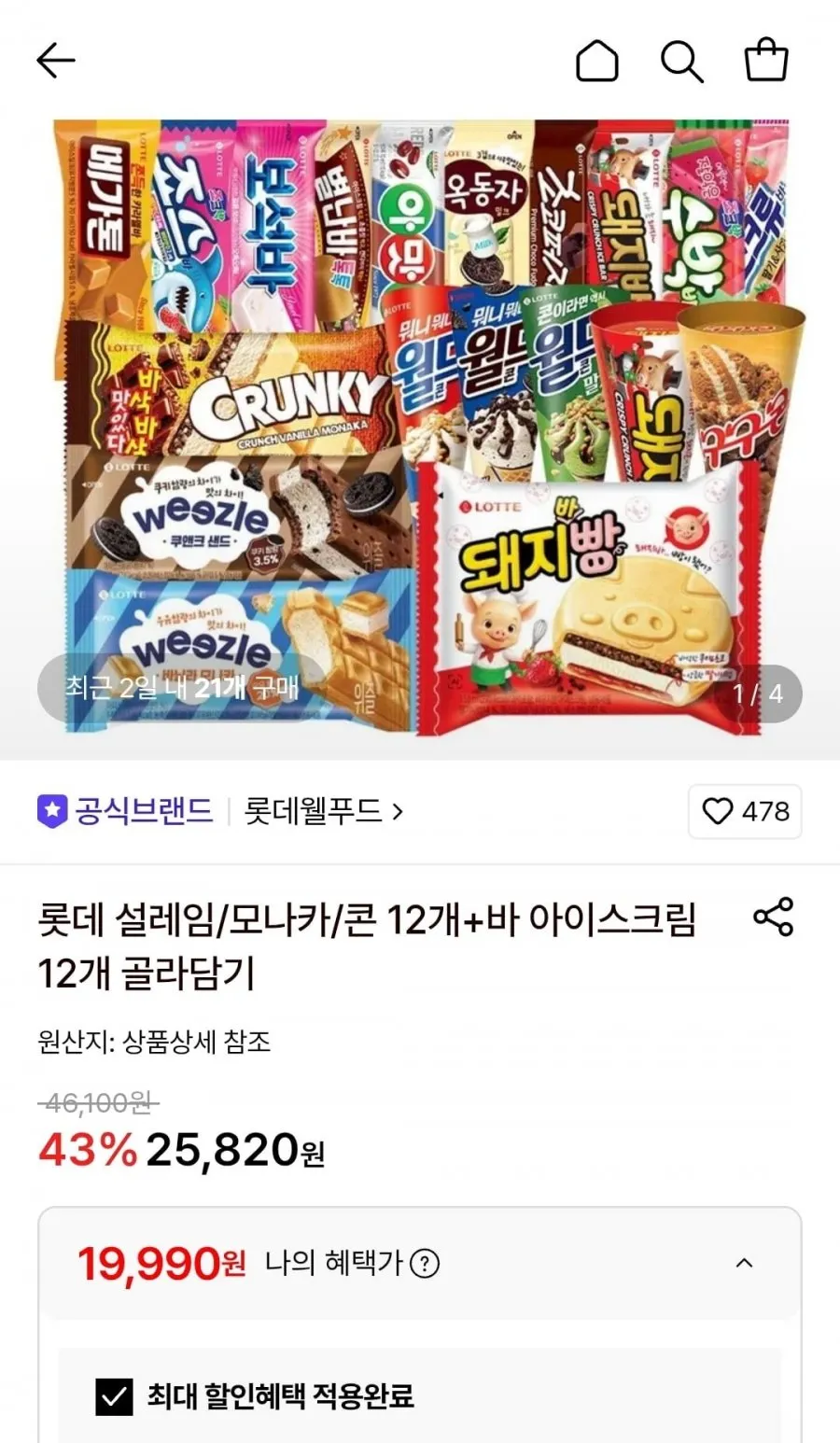 롯데 설레임/모나카/콘 12개+바 아이스크림 12개 골라담기