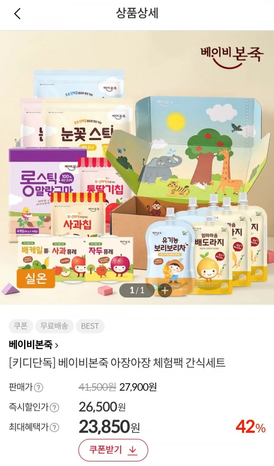 베이비본죽 간식체험팩 선물세트 13봉