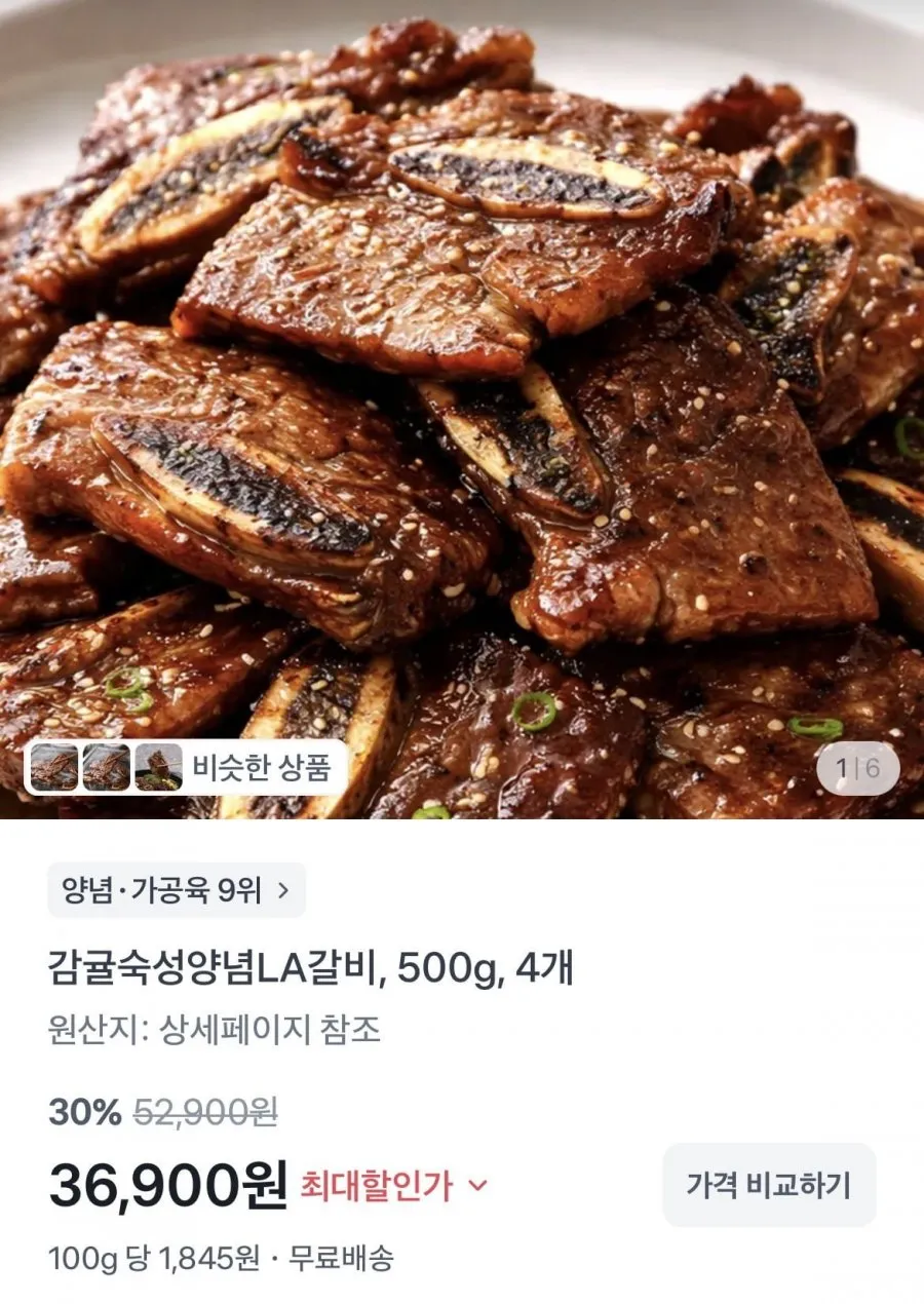 양념 LA 갈비 500g 4개 (2kg)
