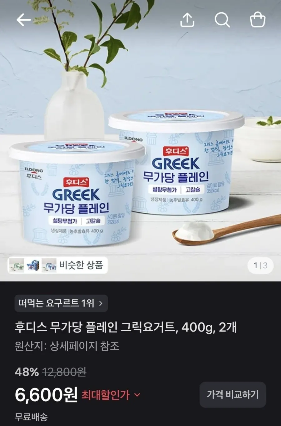후디스 무가당 플레인 그릭요거트 400g 2개