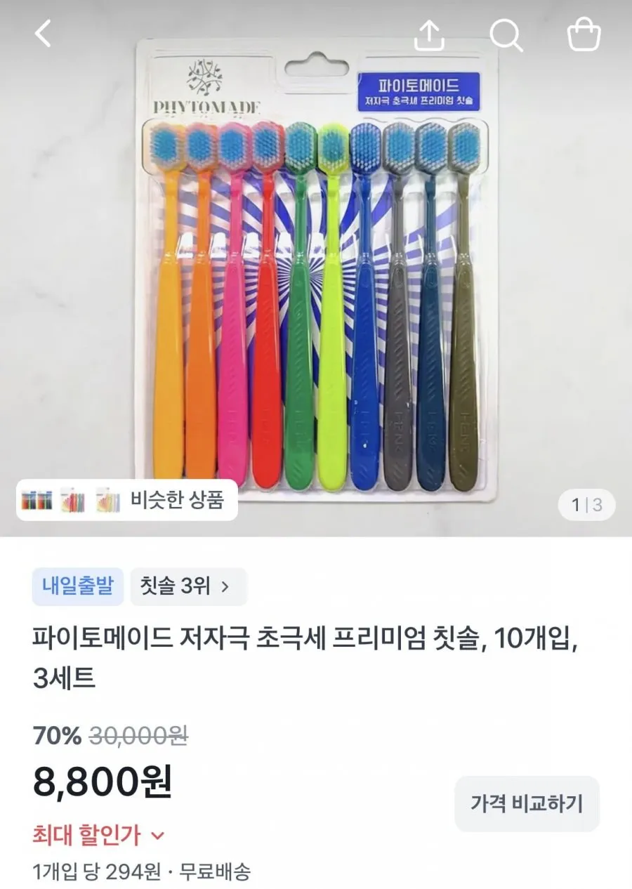 파이토메이드 저자극 초극세 프리미엄 칫솔 10개입 3세트