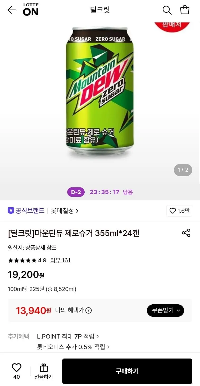 마운틴듀 제로슈거 355ml*24캔